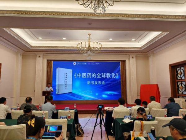 中医药社《中医药的环球训导》新书发布会在上海书展举行